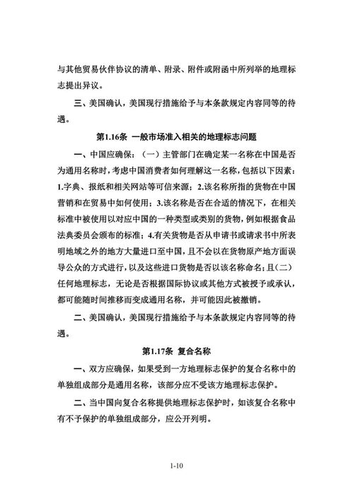 中美協(xié)議中的知識(shí)產(chǎn)權(quán)與技術(shù)轉(zhuǎn)讓 進(jìn)展與影響