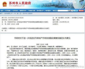 蘇州樓市新政 新房限售三年，二手房五年，技術轉讓成焦點